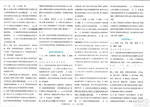 北方妇女儿童出版社2024年春金色课堂同步跟踪大试卷六年级语文下册通用版参考答案