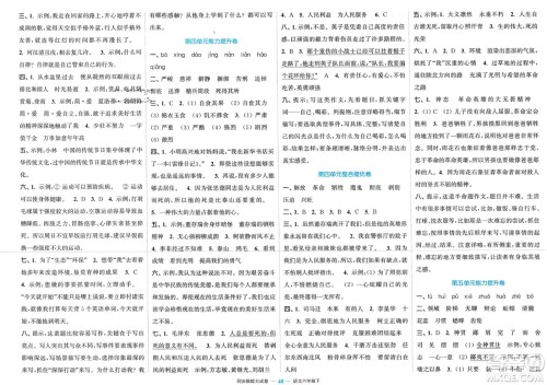 北方妇女儿童出版社2024年春金色课堂同步跟踪大试卷六年级语文下册通用版参考答案