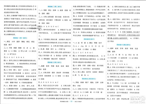 北方妇女儿童出版社2024年春金色课堂同步跟踪大试卷六年级语文下册通用版参考答案