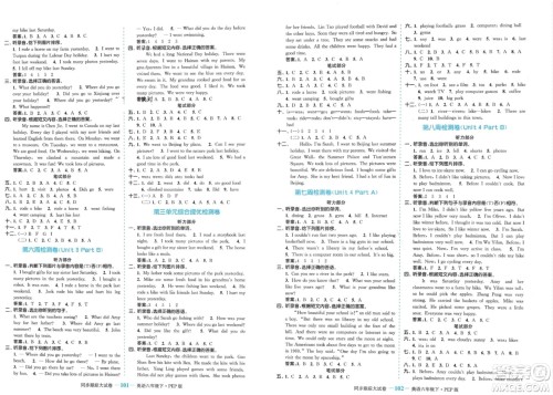 北方妇女儿童出版社2024年春金色课堂同步跟踪大试卷六年级英语下册人教版参考答案 北方妇女儿童出版社2024年春金色课堂同步跟踪大试卷六年级英语下册人教版参考答案