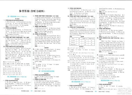 北方妇女儿童出版社2024年春金色课堂同步跟踪大试卷六年级英语下册人教版参考答案 北方妇女儿童出版社2024年春金色课堂同步跟踪大试卷六年级英语下册人教版参考答案