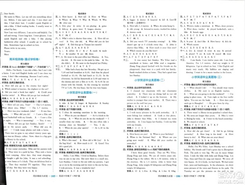 北方妇女儿童出版社2024年春金色课堂同步跟踪大试卷六年级英语下册人教版参考答案 北方妇女儿童出版社2024年春金色课堂同步跟踪大试卷六年级英语下册人教版参考答案