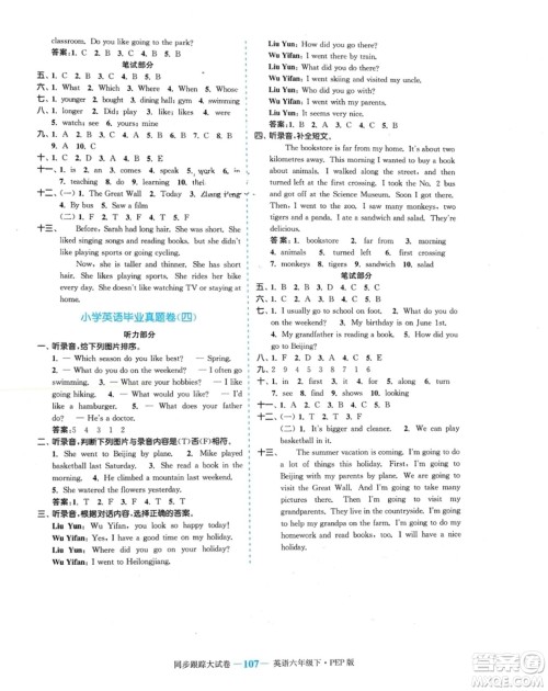 北方妇女儿童出版社2024年春金色课堂同步跟踪大试卷六年级英语下册人教版参考答案 北方妇女儿童出版社2024年春金色课堂同步跟踪大试卷六年级英语下册人教版参考答案