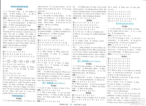 北方妇女儿童出版社2024年春金色课堂同步跟踪大试卷五年级英语下册人教版参考答案