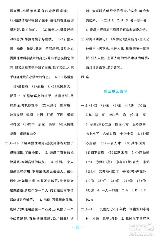 希望出版社2024年春全程检测单元测试卷五年级语文下册人教版A版答案