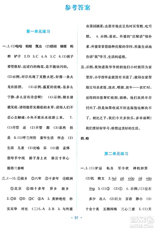 希望出版社2024年春全程检测单元测试卷五年级语文下册人教版A版答案