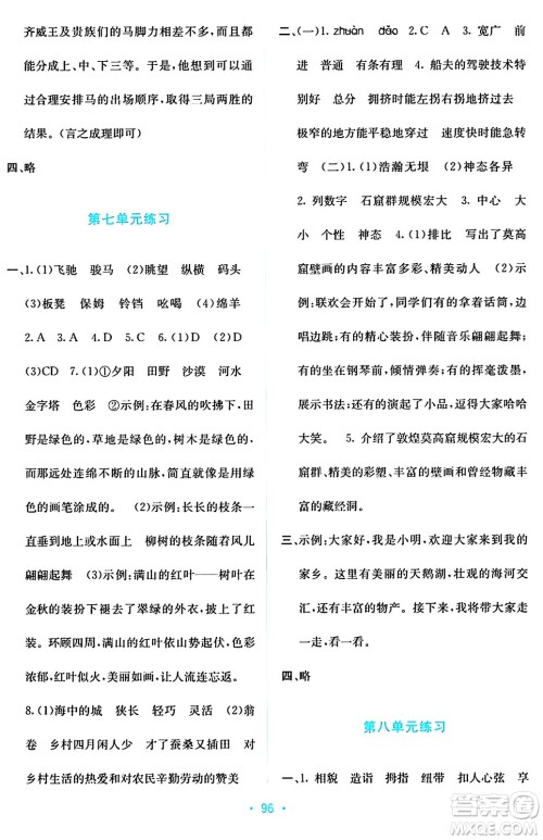 希望出版社2024年春全程检测单元测试卷五年级语文下册人教版A版答案