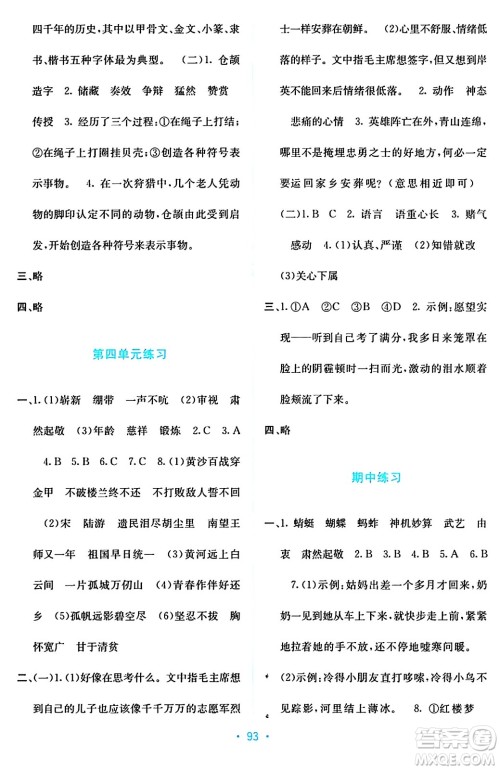 希望出版社2024年春全程检测单元测试卷五年级语文下册人教版A版答案