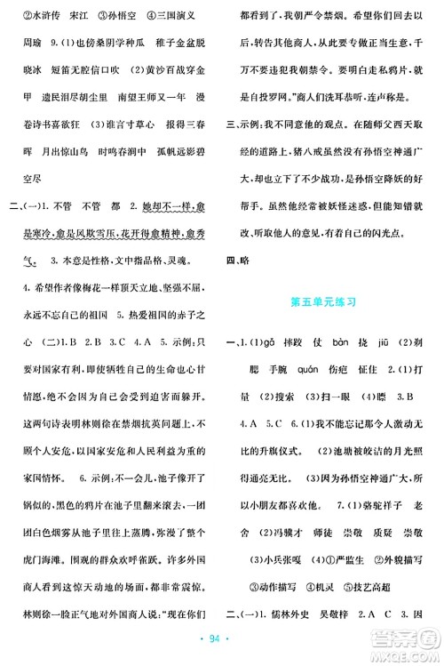 希望出版社2024年春全程检测单元测试卷五年级语文下册人教版A版答案