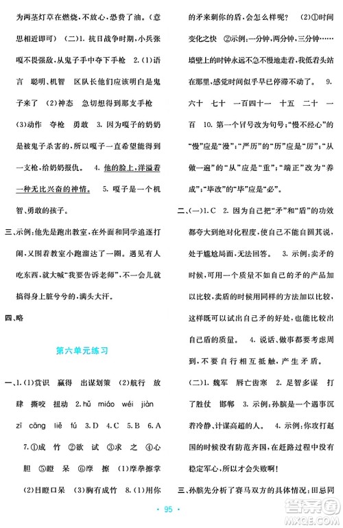 希望出版社2024年春全程检测单元测试卷五年级语文下册人教版A版答案