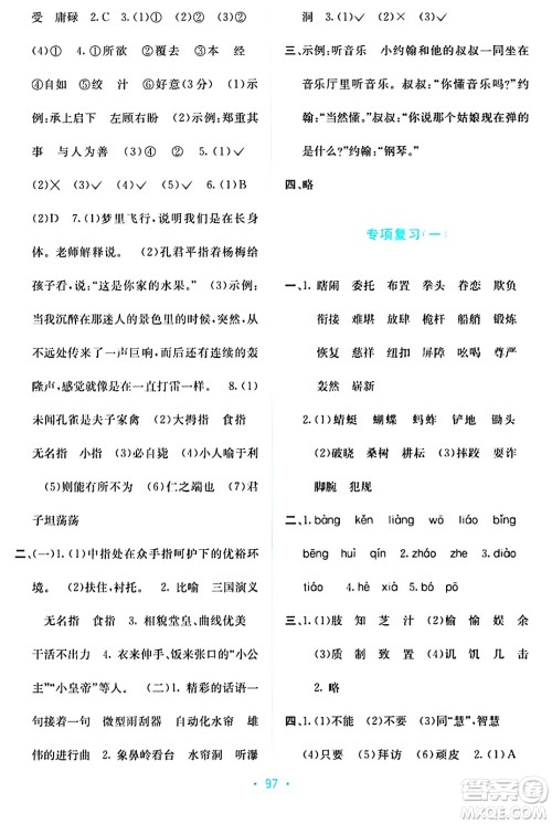 希望出版社2024年春全程检测单元测试卷五年级语文下册人教版A版答案