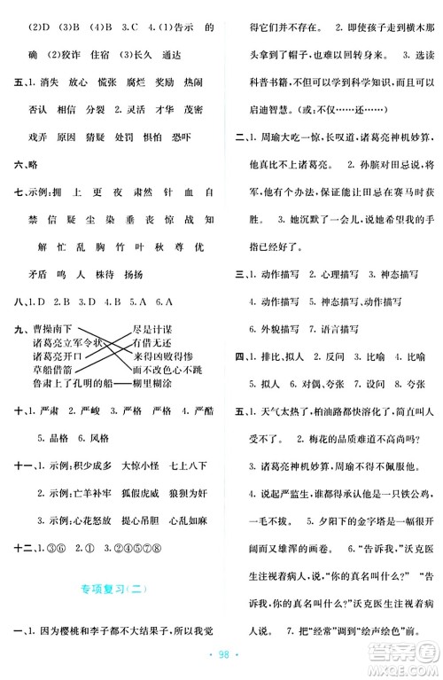 希望出版社2024年春全程检测单元测试卷五年级语文下册人教版A版答案