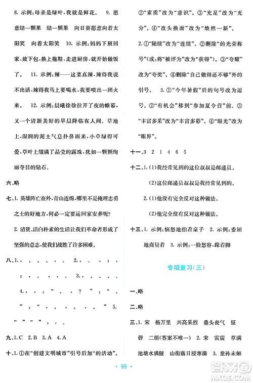 希望出版社2024年春全程检测单元测试卷五年级语文下册人教版A版答案