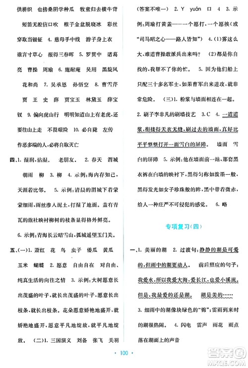 希望出版社2024年春全程检测单元测试卷五年级语文下册人教版A版答案