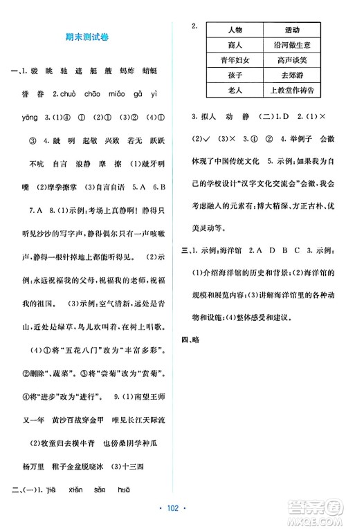 希望出版社2024年春全程检测单元测试卷五年级语文下册人教版A版答案