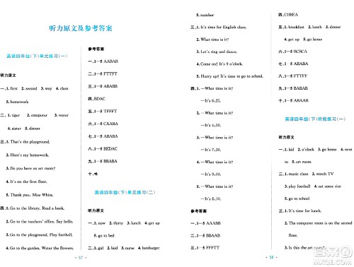 希望出版社2024年春全程检测单元测试卷四年级英语下册人教版A版答案