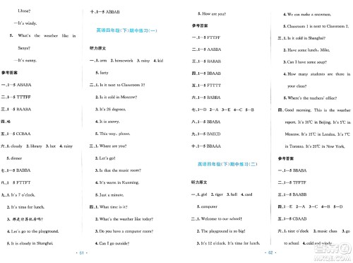 希望出版社2024年春全程检测单元测试卷四年级英语下册人教版A版答案