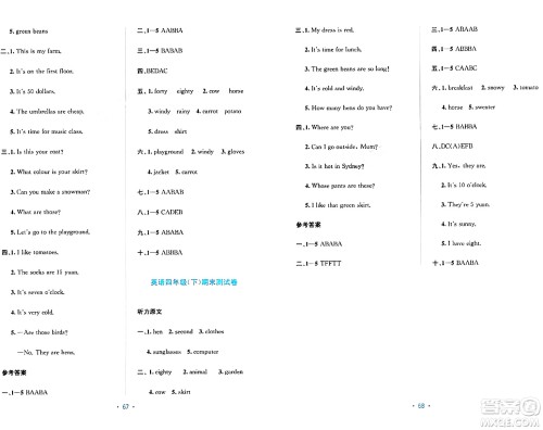 希望出版社2024年春全程检测单元测试卷四年级英语下册人教版A版答案
