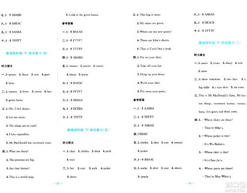 希望出版社2024年春全程检测单元测试卷四年级英语下册人教版A版答案