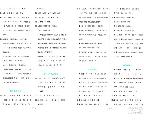 希望出版社2024年春全程检测单元测试卷四年级数学下册人教版A版答案