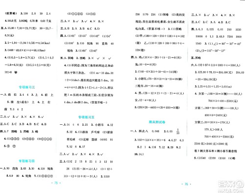 希望出版社2024年春全程检测单元测试卷四年级数学下册人教版A版答案