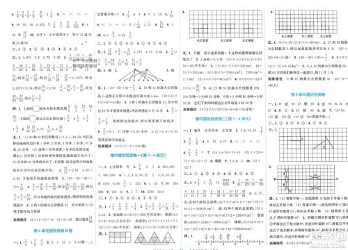 北方妇女儿童出版社2024年春金色课堂同步跟踪大试卷五年级数学下册人教版参考答案