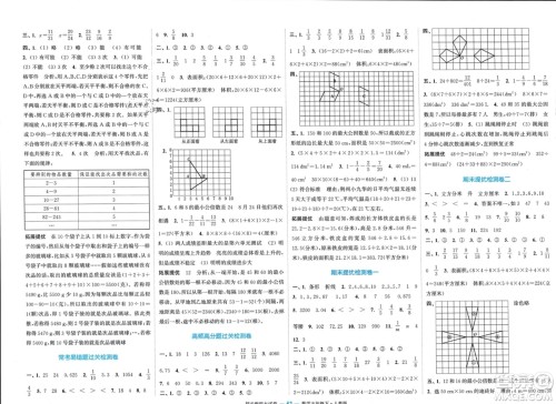 北方妇女儿童出版社2024年春金色课堂同步跟踪大试卷五年级数学下册人教版参考答案