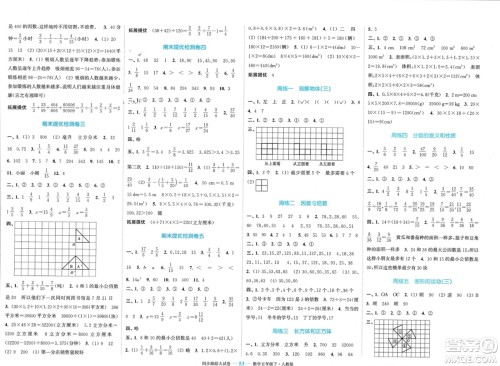 北方妇女儿童出版社2024年春金色课堂同步跟踪大试卷五年级数学下册人教版参考答案