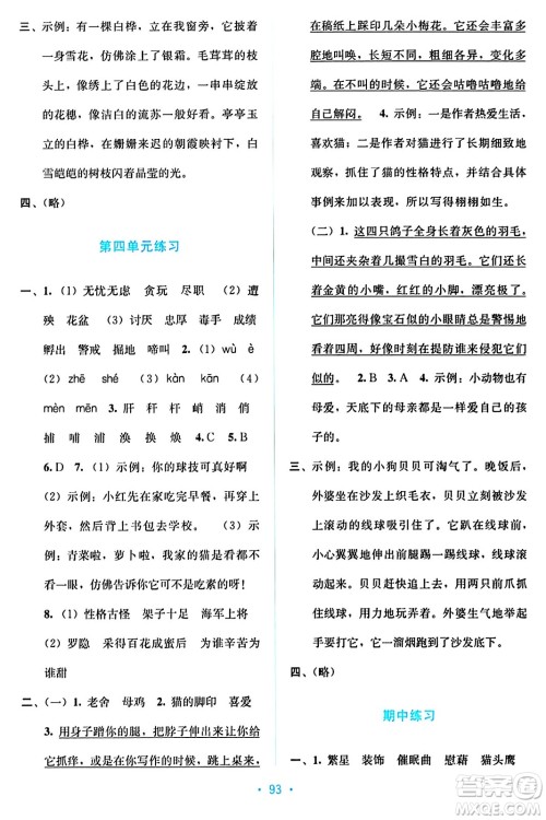 希望出版社2024年春全程检测单元测试卷四年级语文下册人教版A版答案 希望出版社2024年春全程检测单元测试卷四年级语文下册人教版A版答案