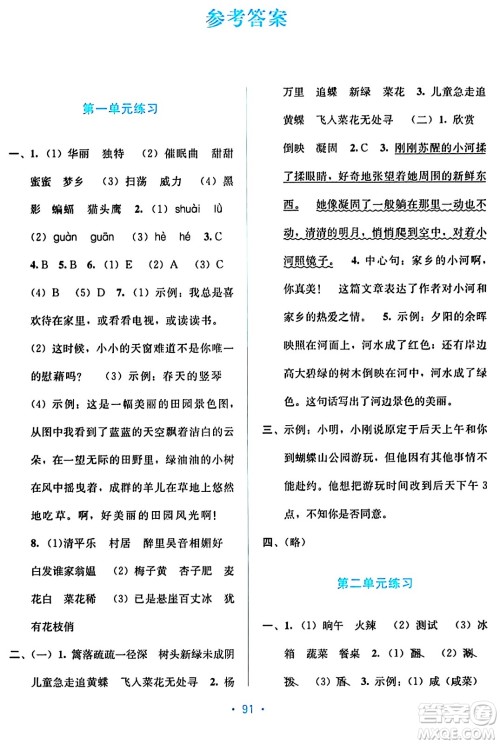 希望出版社2024年春全程检测单元测试卷四年级语文下册人教版A版答案 希望出版社2024年春全程检测单元测试卷四年级语文下册人教版A版答案