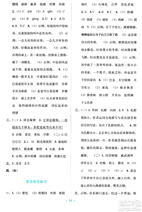 希望出版社2024年春全程检测单元测试卷四年级语文下册人教版A版答案 希望出版社2024年春全程检测单元测试卷四年级语文下册人教版A版答案