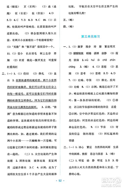 希望出版社2024年春全程检测单元测试卷四年级语文下册人教版A版答案 希望出版社2024年春全程检测单元测试卷四年级语文下册人教版A版答案