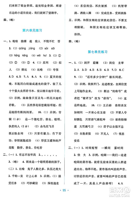 希望出版社2024年春全程检测单元测试卷四年级语文下册人教版A版答案