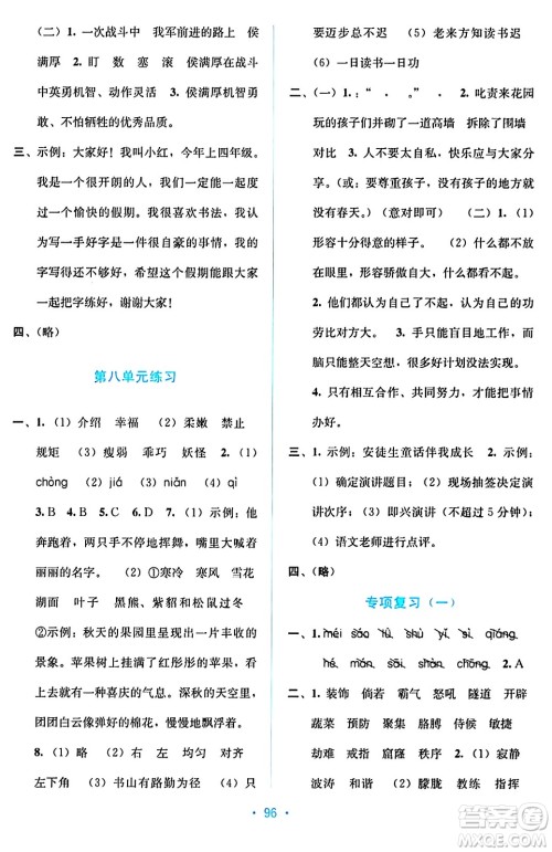 希望出版社2024年春全程检测单元测试卷四年级语文下册人教版A版答案 希望出版社2024年春全程检测单元测试卷四年级语文下册人教版A版答案