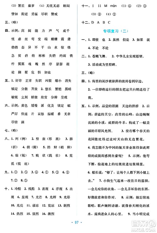 希望出版社2024年春全程检测单元测试卷四年级语文下册人教版A版答案 希望出版社2024年春全程检测单元测试卷四年级语文下册人教版A版答案