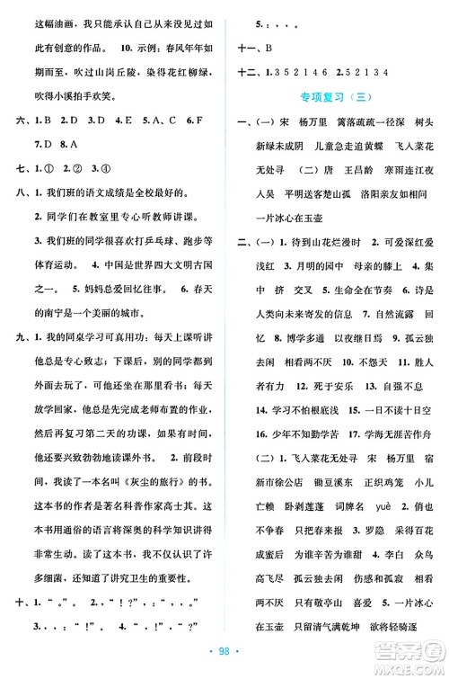 希望出版社2024年春全程检测单元测试卷四年级语文下册人教版A版答案 希望出版社2024年春全程检测单元测试卷四年级语文下册人教版A版答案
