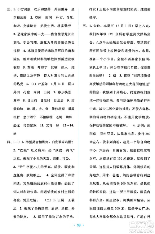 希望出版社2024年春全程检测单元测试卷四年级语文下册人教版A版答案 希望出版社2024年春全程检测单元测试卷四年级语文下册人教版A版答案