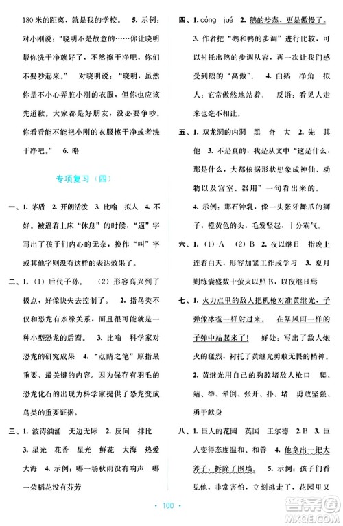 希望出版社2024年春全程检测单元测试卷四年级语文下册人教版A版答案 希望出版社2024年春全程检测单元测试卷四年级语文下册人教版A版答案