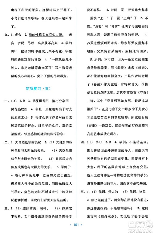 希望出版社2024年春全程检测单元测试卷四年级语文下册人教版A版答案 希望出版社2024年春全程检测单元测试卷四年级语文下册人教版A版答案