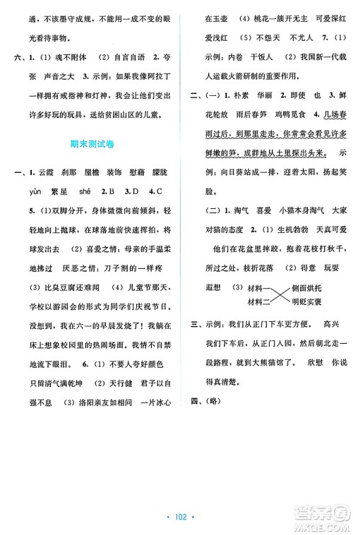 希望出版社2024年春全程检测单元测试卷四年级语文下册人教版A版答案 希望出版社2024年春全程检测单元测试卷四年级语文下册人教版A版答案