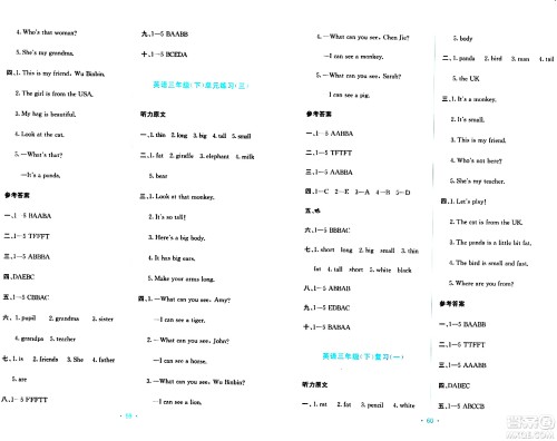 希望出版社2024年春全程检测单元测试卷三年级英语下册人教版A版答案 希望出版社2024年春全程检测单元测试卷三年级英语下册人教版A版答案