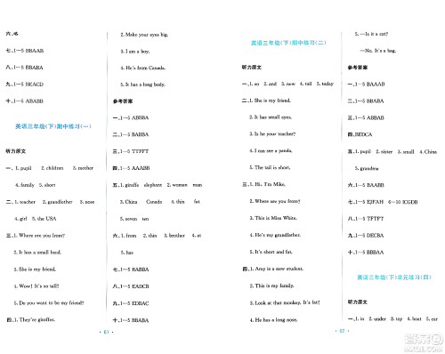 希望出版社2024年春全程检测单元测试卷三年级英语下册人教版A版答案 希望出版社2024年春全程检测单元测试卷三年级英语下册人教版A版答案