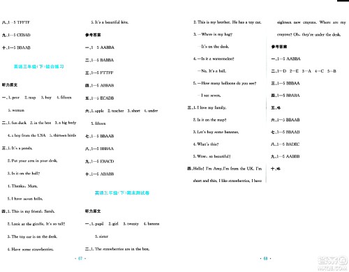 希望出版社2024年春全程检测单元测试卷三年级英语下册人教版A版答案 希望出版社2024年春全程检测单元测试卷三年级英语下册人教版A版答案