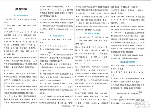 北方妇女儿童出版社2024年春金色课堂同步跟踪大试卷五年级语文下册通用版参考答案 北方妇女儿童出版社2024年春金色课堂同步跟踪大试卷五年级语文下册通用版参考答案