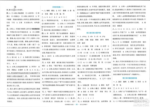 北方妇女儿童出版社2024年春金色课堂同步跟踪大试卷五年级语文下册通用版参考答案 北方妇女儿童出版社2024年春金色课堂同步跟踪大试卷五年级语文下册通用版参考答案
