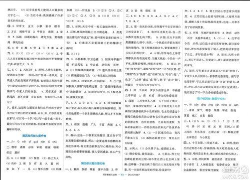 北方妇女儿童出版社2024年春金色课堂同步跟踪大试卷五年级语文下册通用版参考答案 北方妇女儿童出版社2024年春金色课堂同步跟踪大试卷五年级语文下册通用版参考答案