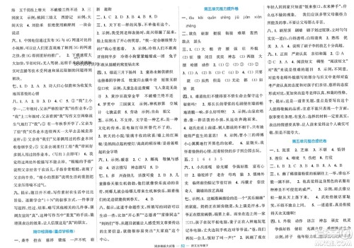 北方妇女儿童出版社2024年春金色课堂同步跟踪大试卷五年级语文下册通用版参考答案 北方妇女儿童出版社2024年春金色课堂同步跟踪大试卷五年级语文下册通用版参考答案