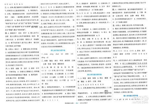 北方妇女儿童出版社2024年春金色课堂同步跟踪大试卷五年级语文下册通用版参考答案 北方妇女儿童出版社2024年春金色课堂同步跟踪大试卷五年级语文下册通用版参考答案