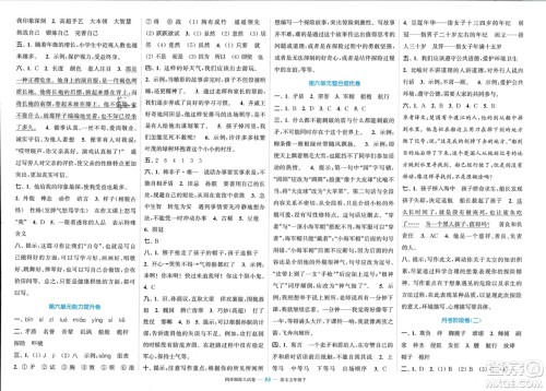 北方妇女儿童出版社2024年春金色课堂同步跟踪大试卷五年级语文下册通用版参考答案 北方妇女儿童出版社2024年春金色课堂同步跟踪大试卷五年级语文下册通用版参考答案