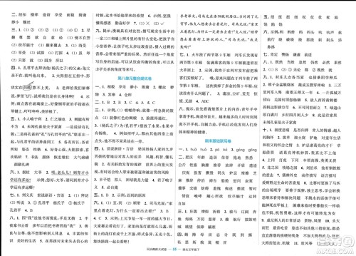 北方妇女儿童出版社2024年春金色课堂同步跟踪大试卷五年级语文下册通用版参考答案 北方妇女儿童出版社2024年春金色课堂同步跟踪大试卷五年级语文下册通用版参考答案